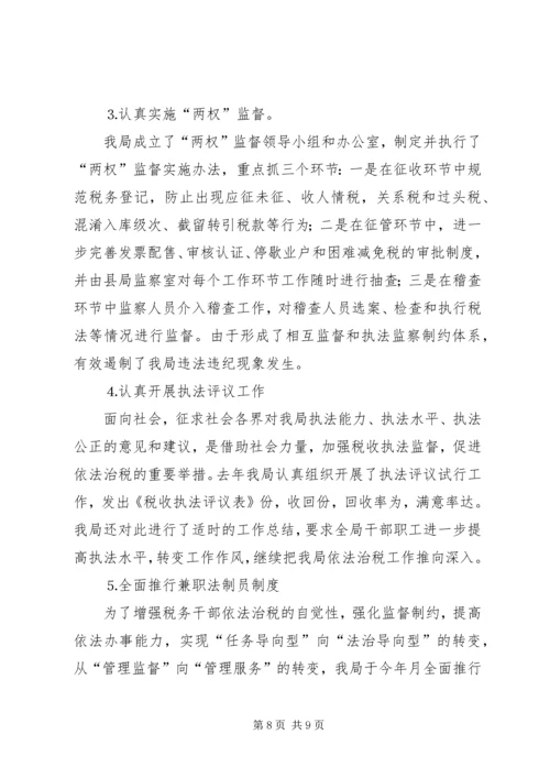 四五普法工作汇报地税局 (5).docx