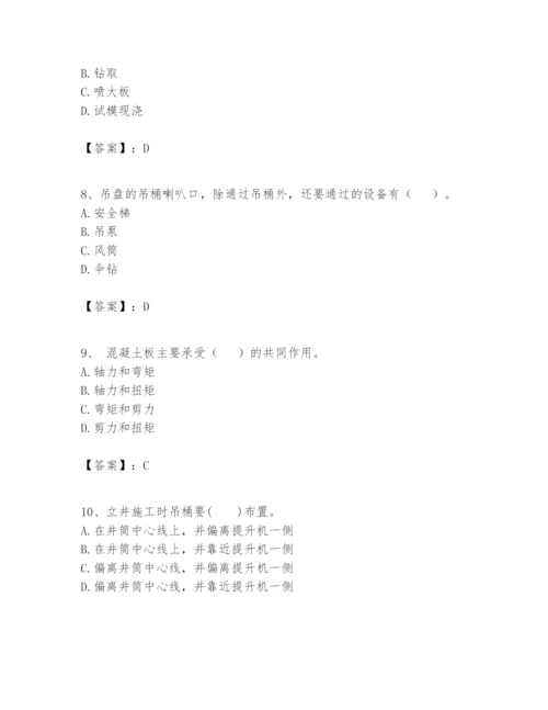 2024年一级建造师之一建矿业工程实务题库及答案【夺冠系列】.docx
