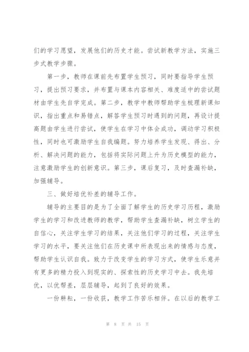 中学历史教师述职报告范文五篇.docx