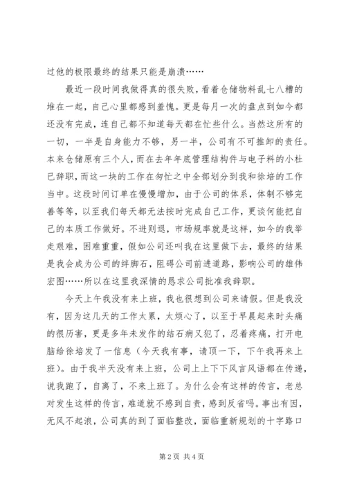 关于上午未上班的检讨书.docx