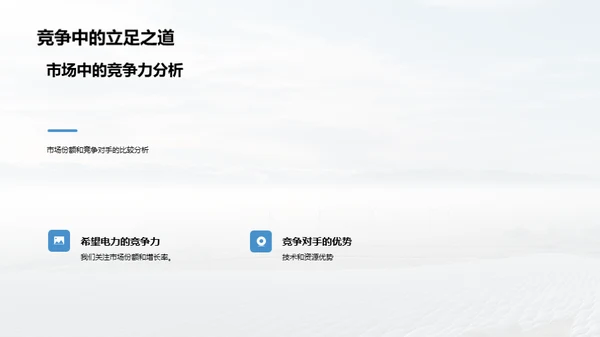 绿动未来：电力项目策划