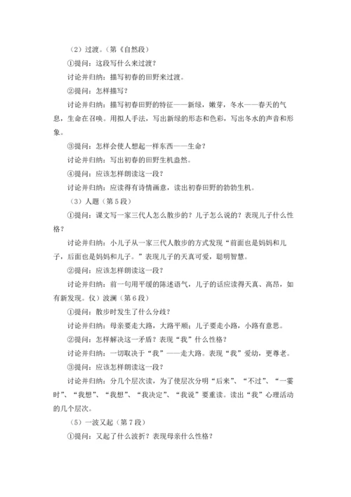 莫怀戚《散步》说课稿范文（精选5篇）.docx