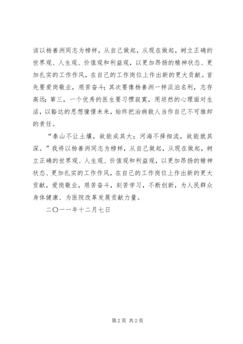 学习杨善洲先进事迹心得 (6).docx