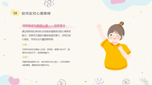 粉色简约小清新花卉珍爱生命心理健康教育动态PPT