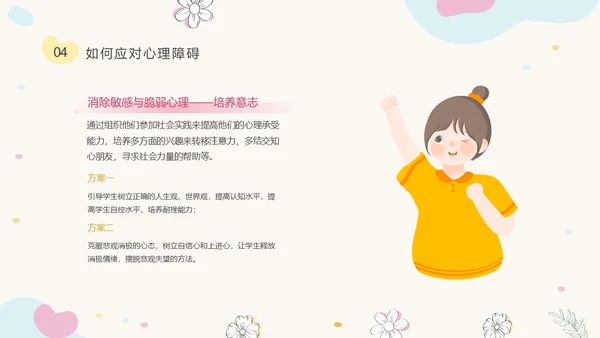 粉色简约小清新花卉珍爱生命心理健康教育动态PPT