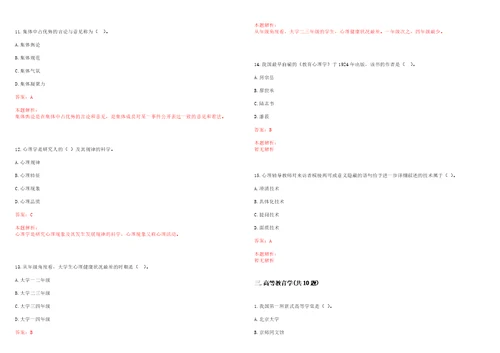 2022年03月浙江金融职业学院公开招聘13名人员非教学岗笔试参考题库含答案解析