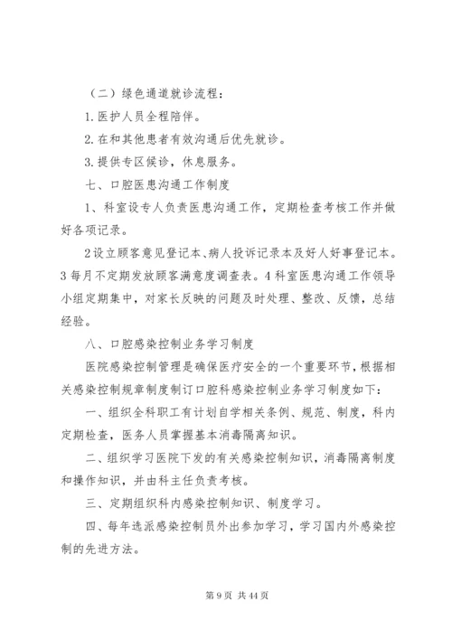 口腔科工作制度.docx