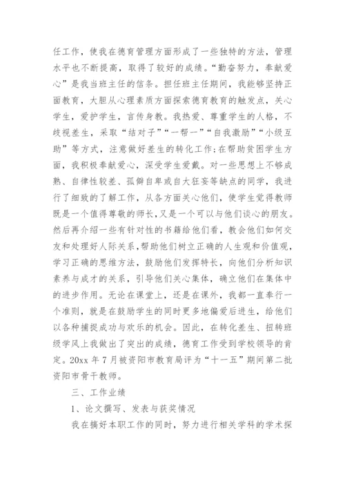 申报高级讲师述职报告.docx