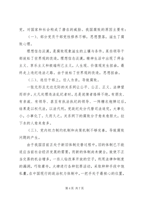 对当前党风廉政建设认识 (4).docx