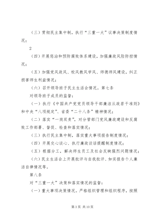 把握形势坚守担当全面履行党风廉政建设监督责任 (3).docx