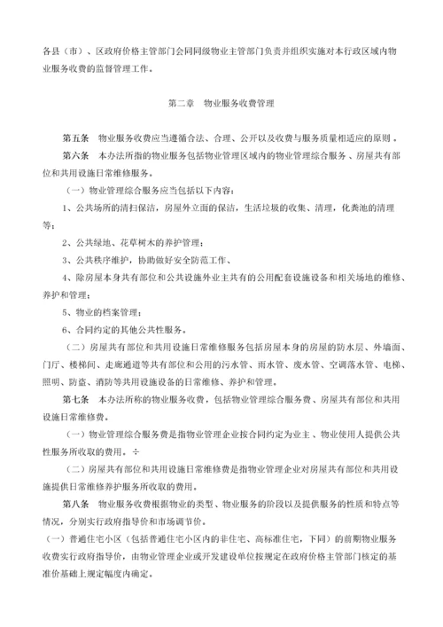 1关于印发宁波市物业服务收费管理实施办法的通知.docx
