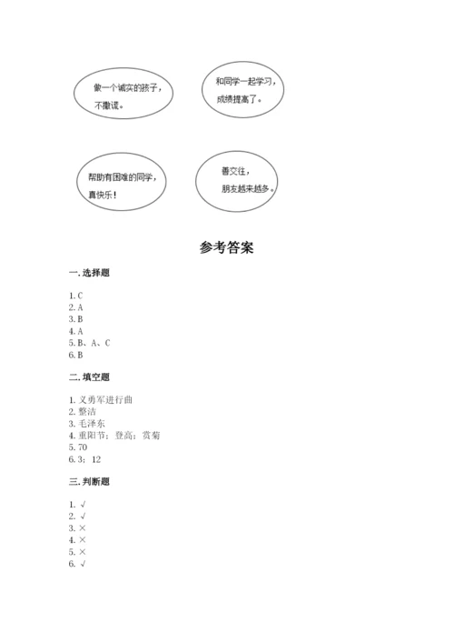 最新部编版二年级上册道德与法治期中测试卷精品（达标题）.docx