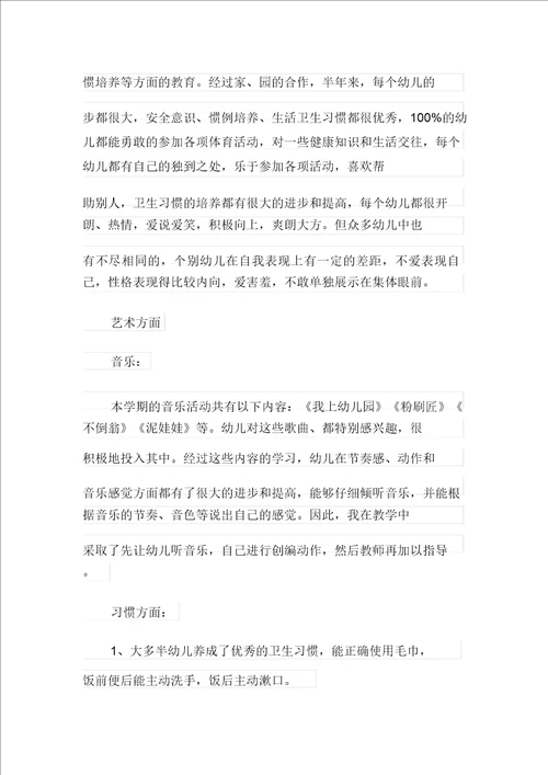 2021年幼儿园园学期教学总结范文合集8篇