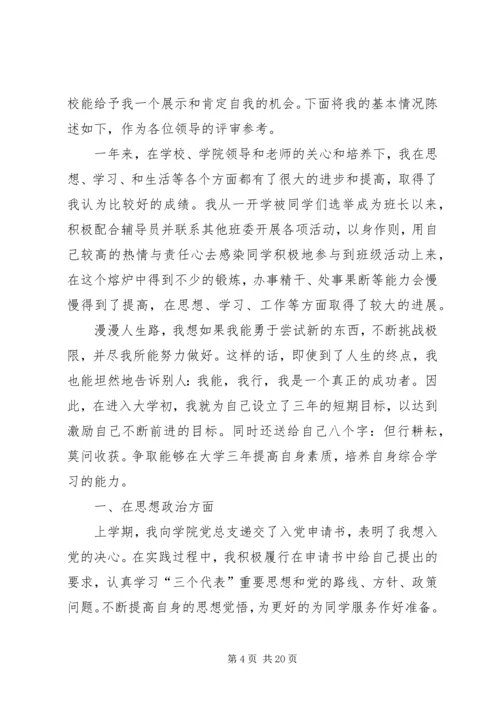 优秀班干申请书_1 (3).docx
