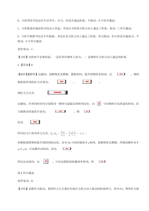 第二次月考滚动检测卷-陕西延安市实验中学物理八年级下册期末考试难点解析练习题（含答案详解）.docx