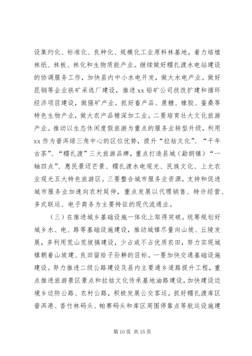 城乡一体化推进会发言.docx