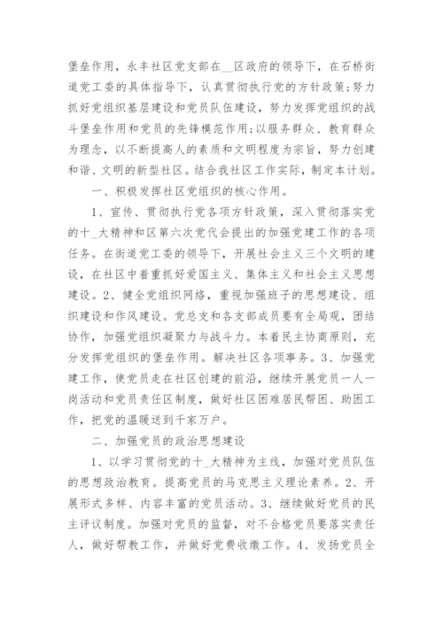 社区党支部年度工作计划2023.docx