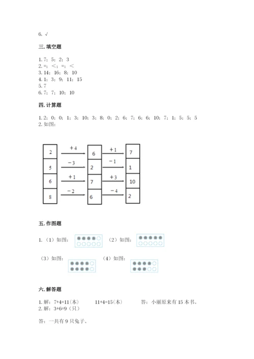 小学一年级上册数学期末测试卷及参考答案【培优】.docx