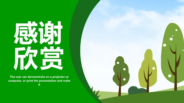 绿色环保节能宣传周和低碳日主题PPT动态模板