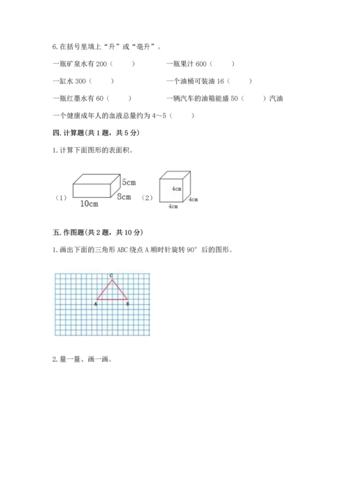 人教版五年级下册数学期末考试试卷附完整答案【全优】.docx