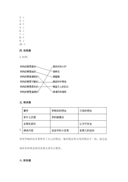 部编版五年级下册道德与法治期末测试卷及完整答案（历年真题）.docx