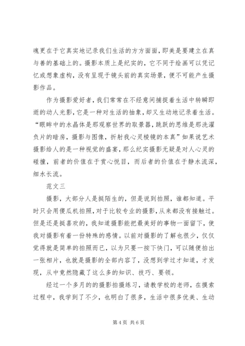 段新学习人像摄影心得体会 (4).docx