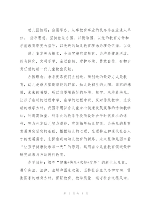 幼儿园申请报告范文3篇.docx