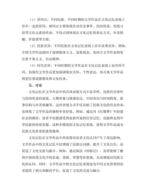 文化记忆在文学作品中的表现