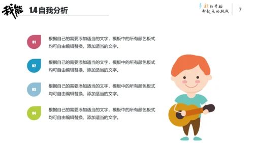创意卡通手绘风个人简历通用PPT模板