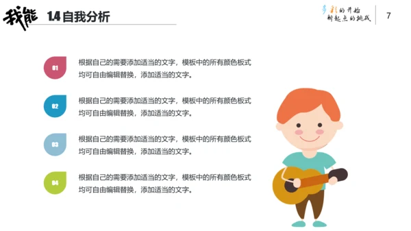 创意卡通手绘风个人简历通用PPT模板