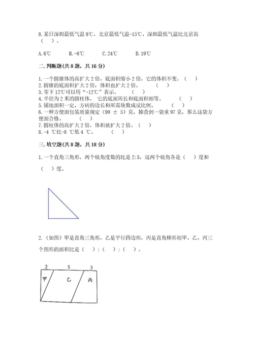 黄冈小学六年级数学试卷带答案（综合题）