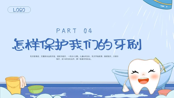 蓝色卡通幼儿园保护牙齿PPT模板宣传PPT动态PPT