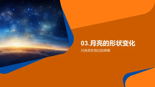揭秘星空之谜