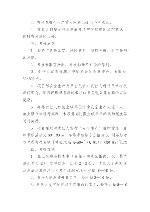 施工安全协议责任书.docx