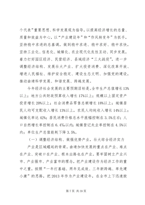 学习市委四届四次会议精神心得体会 (2).docx