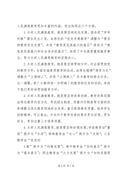 学习十八大精神的讲话 (2).docx