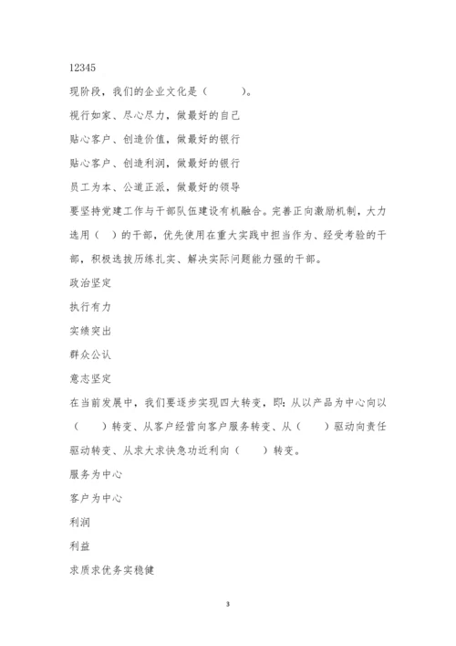 平原示范区支行企业文化考试(三).docx