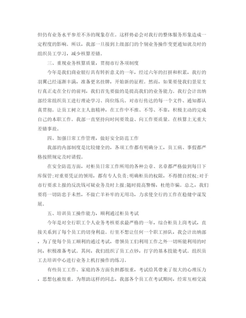 精编之银行年度工作总结_会计总结范文.docx