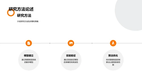 智能制造技术答辩PPT模板