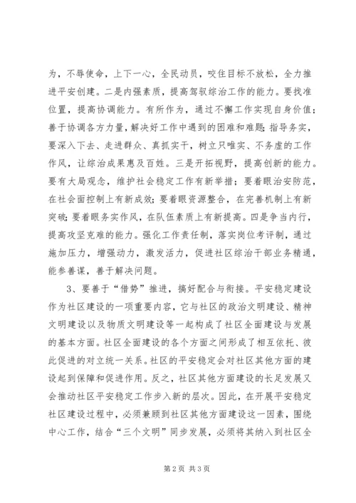 基层综治干部培训心得体会 (3).docx