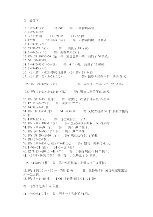小学二年级数学应用题大全及参考答案（巩固）.docx
