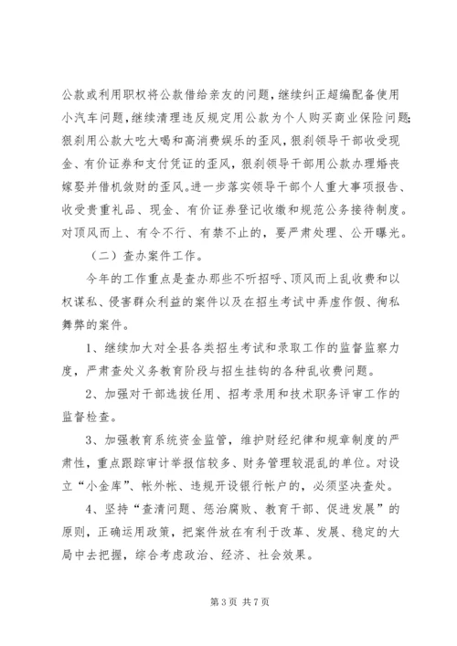 教育系统党风廉政建设工作实施意见.docx