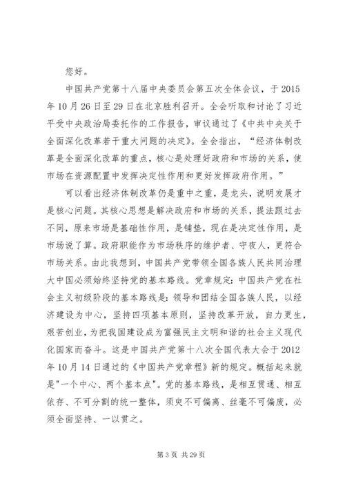 学习贯彻十八届五中全会思想汇报参考10篇.docx