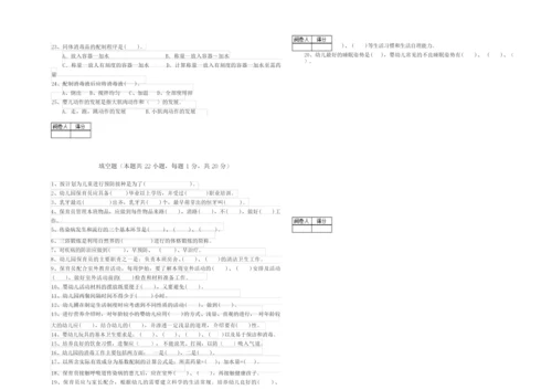 2019年保育员技师考前检测试题C卷 附解析.docx