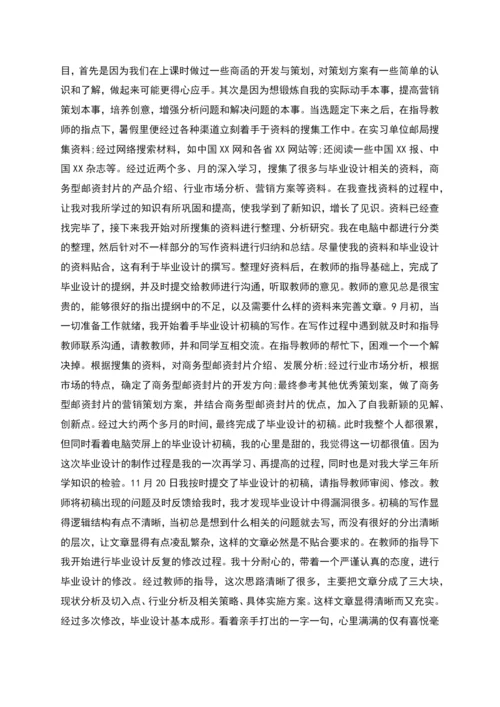 毕业设计个人总结参考范文(多篇).docx