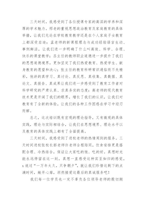 优秀骨干教师代表的发言稿.docx