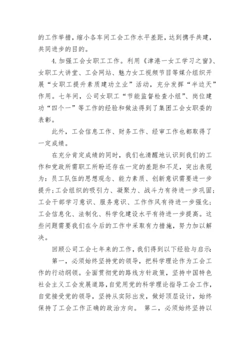 工会会员代表大会发言稿.docx