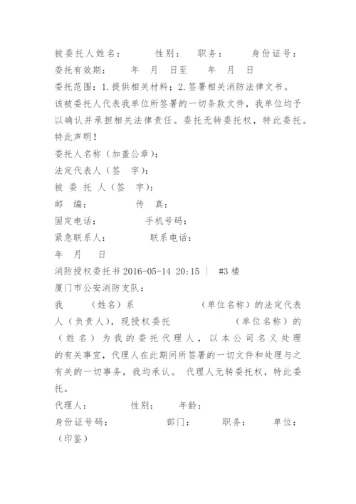 消防授权委托书样板.docx