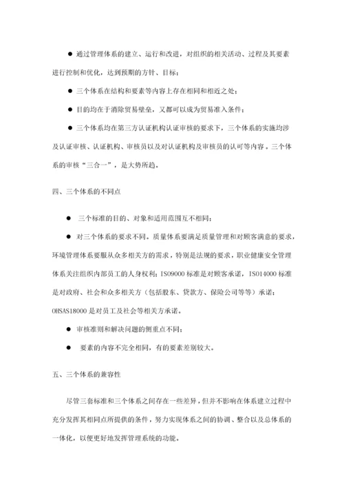 质量环境职业健康安全管理体系基础知识讲义.docx