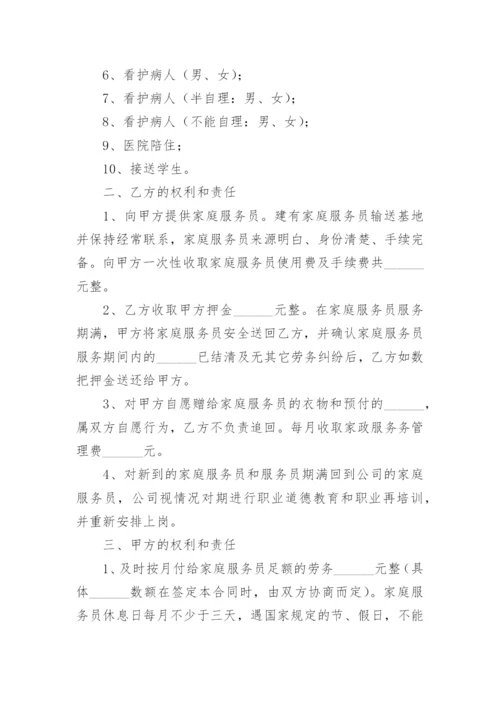 保姆雇佣合同_4.docx